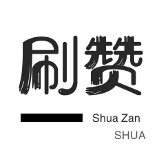 快手买粉丝-店铺刷粉丝-小红书刷赞-刷空间说说赞